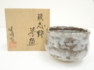 市川竹川造　鼠志野茶碗（共箱）